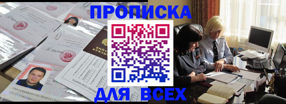 прописка паспорт в Торопеце