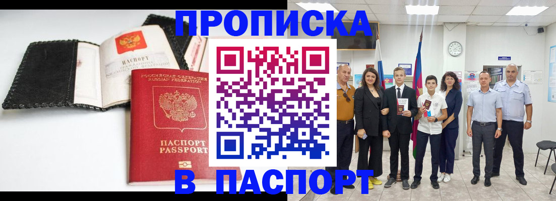 прописка законно в Торопеце