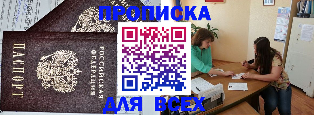 прописка для военкомата в Торопеце